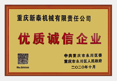 優質誠信企業