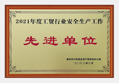 先進單位